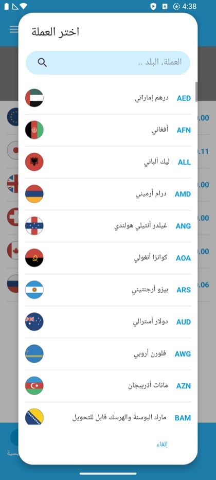 من شاشات Currency Converter & Exchange: قائمة العملات مع خانة بحث