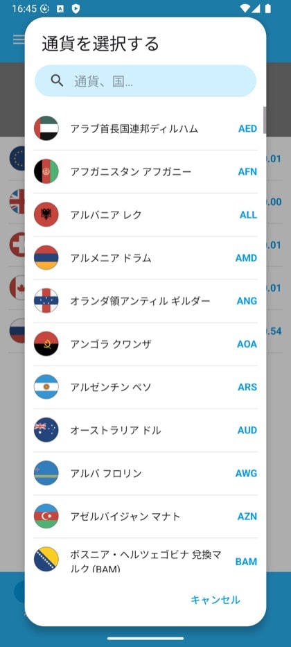 Currency Converter & Exchange の画面: 検索できる通貨リスト