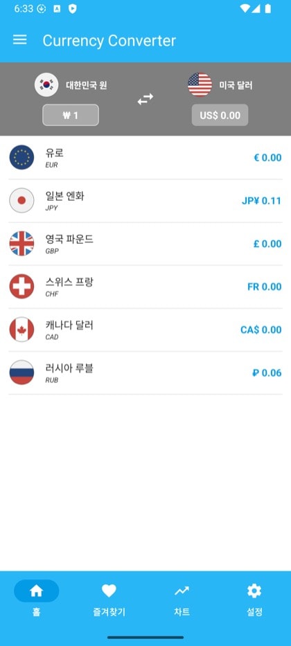 Currency Converter & Exchange 화면: 환산기 첫 화면