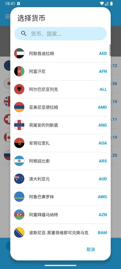 Currency Converter & Exchange 界面：可搜索的货币列表